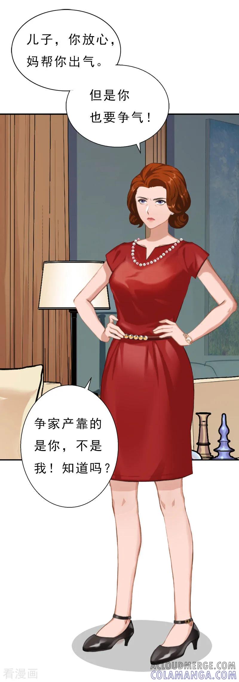 《霸宠甜妻：高冷男神吃不够》第13话 前男友的妈妈 第11页