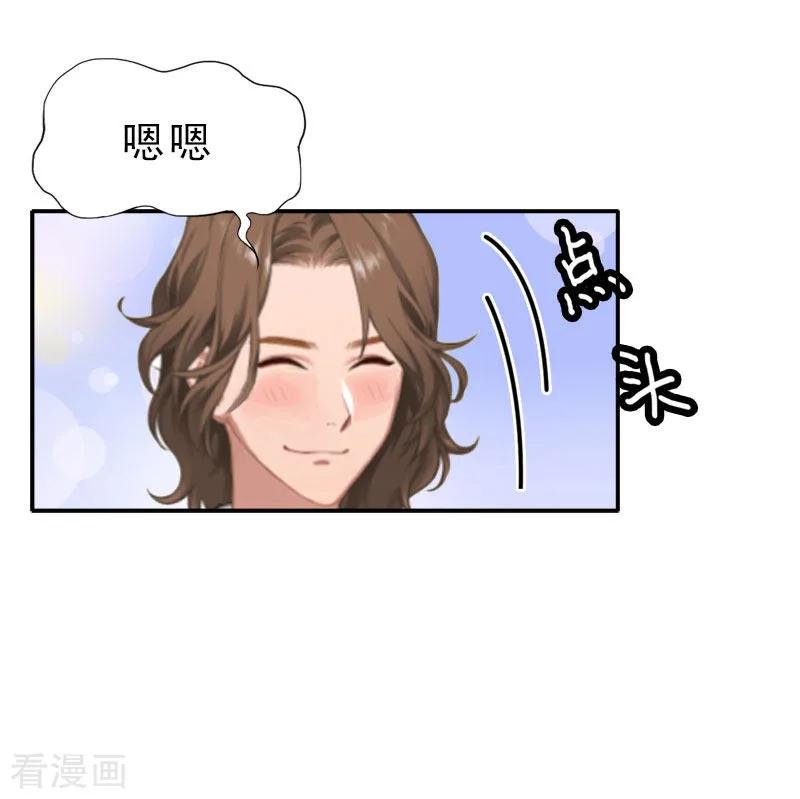 《霸宠甜妻：高冷男神吃不够》第13话 前男友的妈妈 第12页