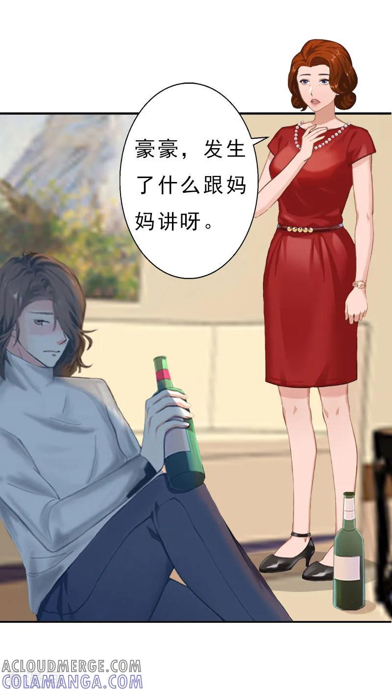 《霸宠甜妻：高冷男神吃不够》第13话 前男友的妈妈 第3页