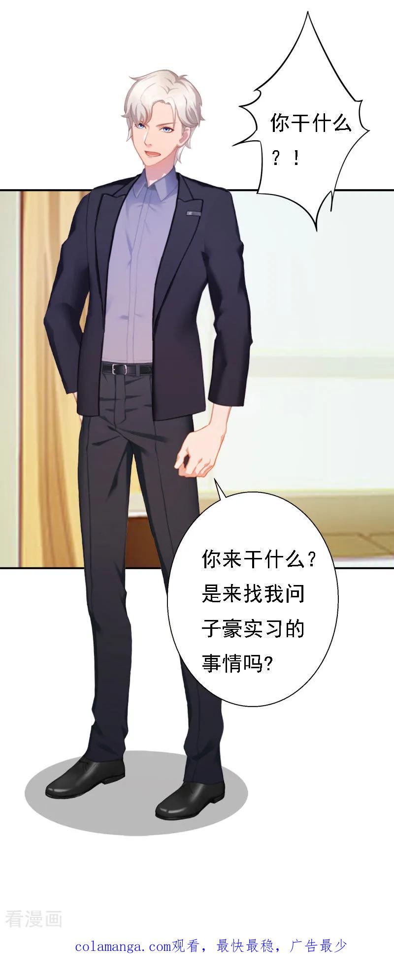《霸宠甜妻：高冷男神吃不够》第13话 前男友的妈妈 第32页