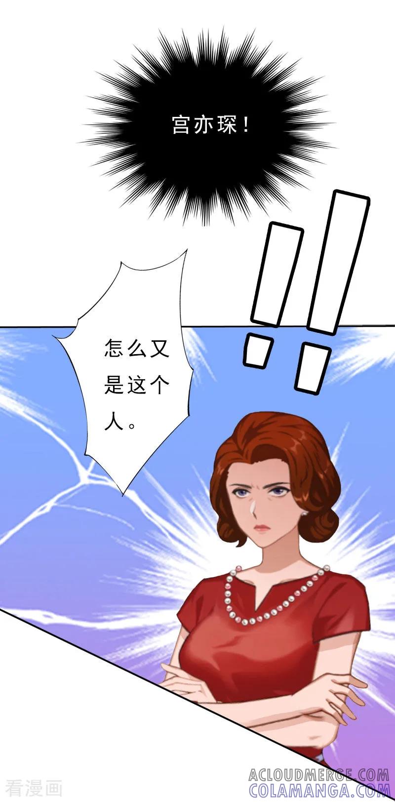 《霸宠甜妻：高冷男神吃不够》第13话 前男友的妈妈 第9页