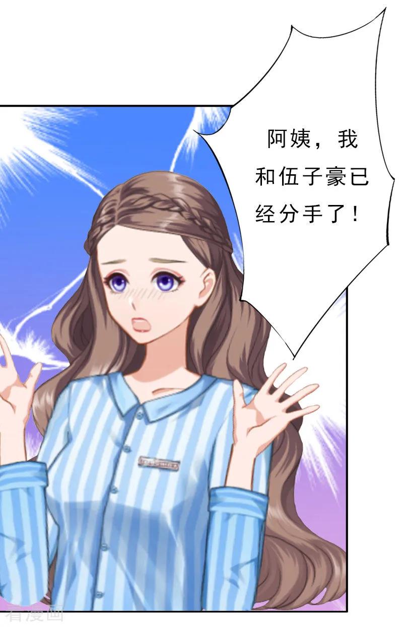 《霸宠甜妻：高冷男神吃不够》第13话 前男友的妈妈 第26页