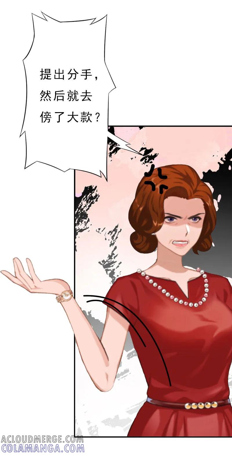 《霸宠甜妻：高冷男神吃不够》第13话 前男友的妈妈 第27页
