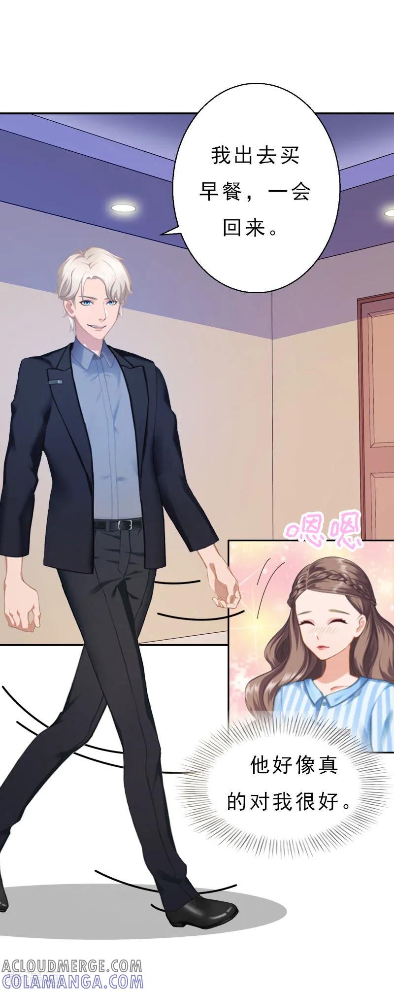 《霸宠甜妻：高冷男神吃不够》第13话 前男友的妈妈 第19页