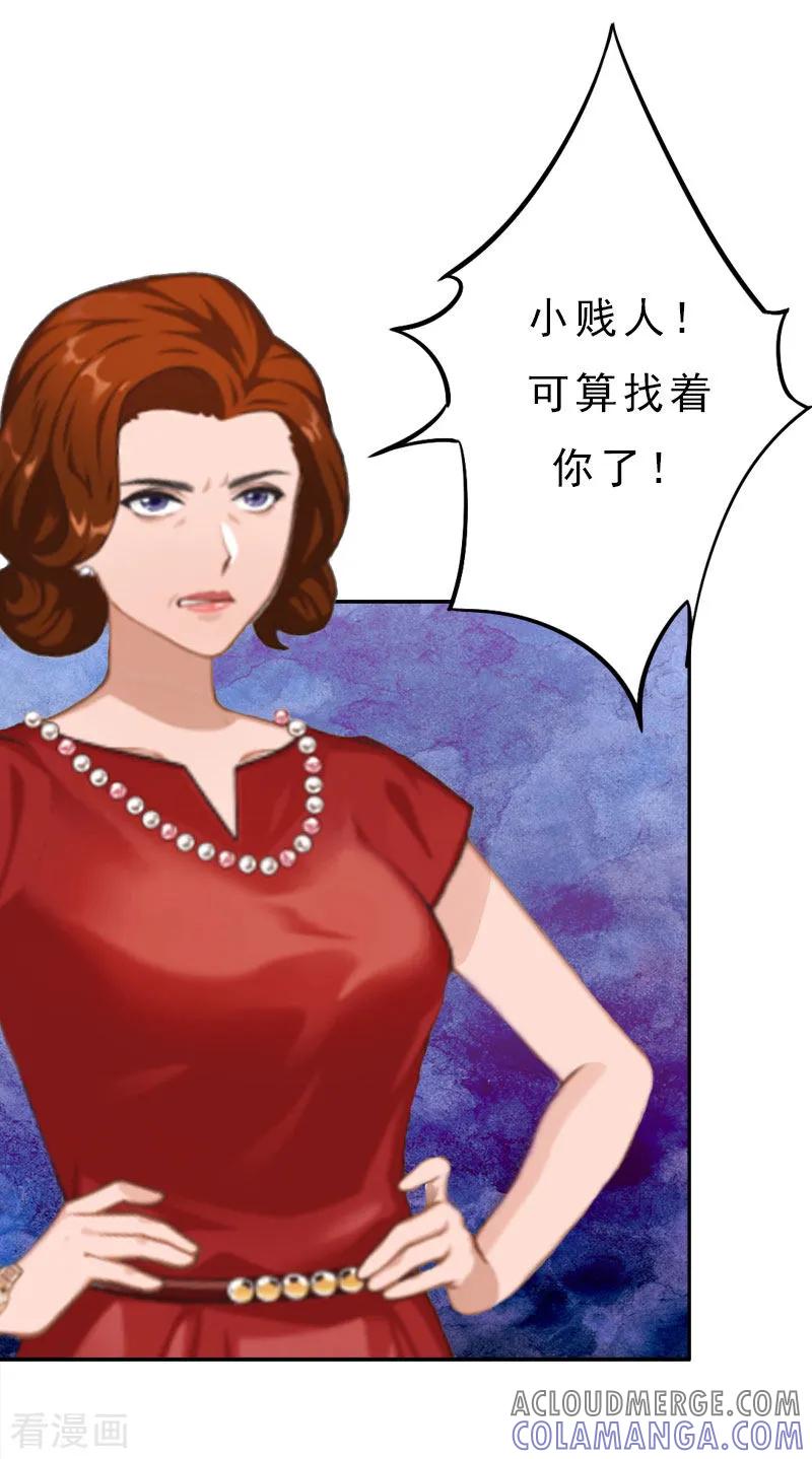 《霸宠甜妻：高冷男神吃不够》第13话 前男友的妈妈 第23页