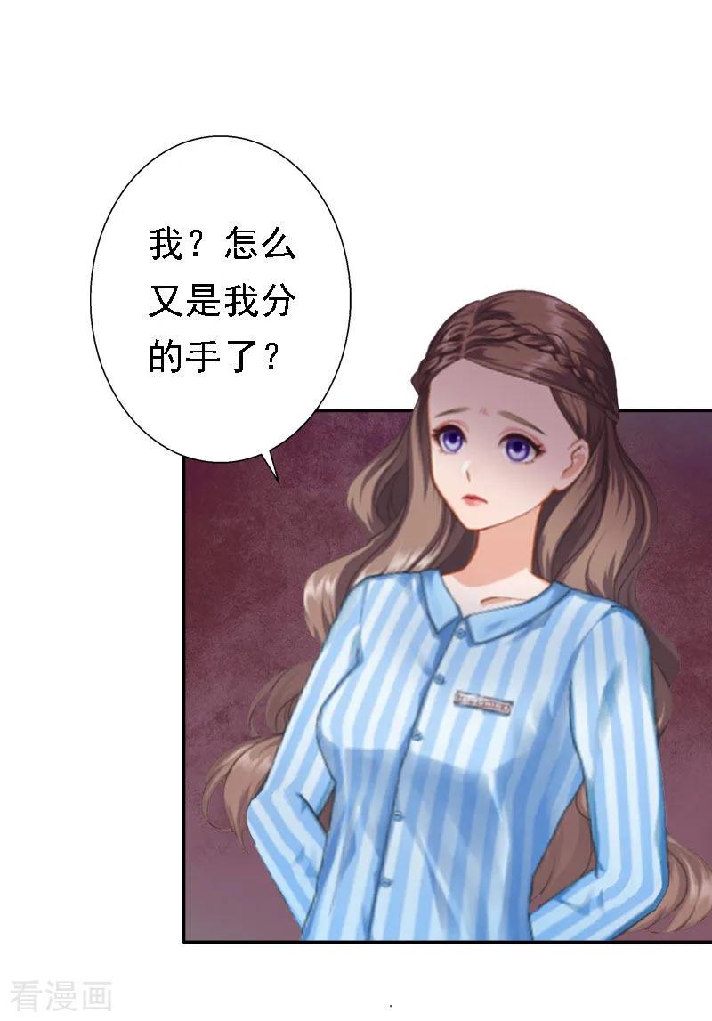 《霸宠甜妻：高冷男神吃不够》第13话 前男友的妈妈 第28页