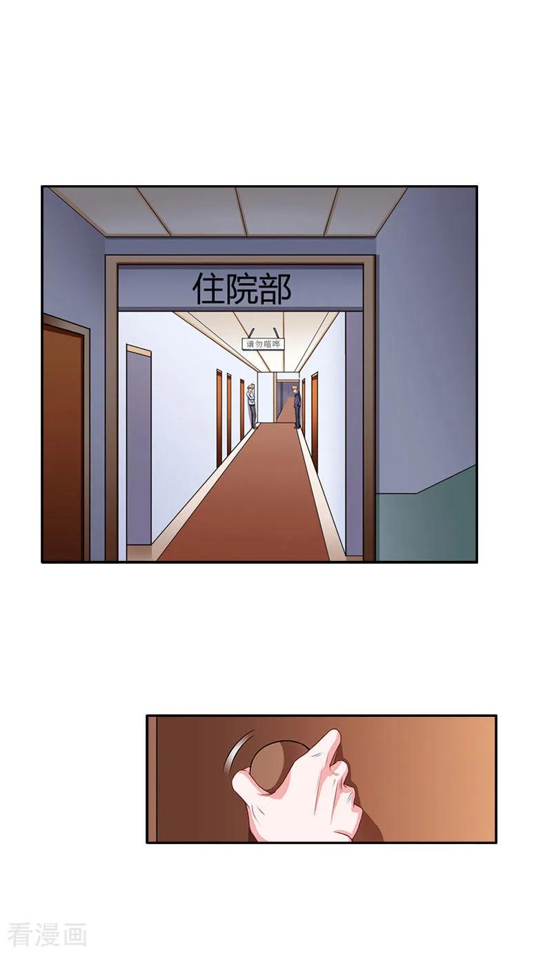 《霸宠甜妻：高冷男神吃不够》第13话 前男友的妈妈 第20页