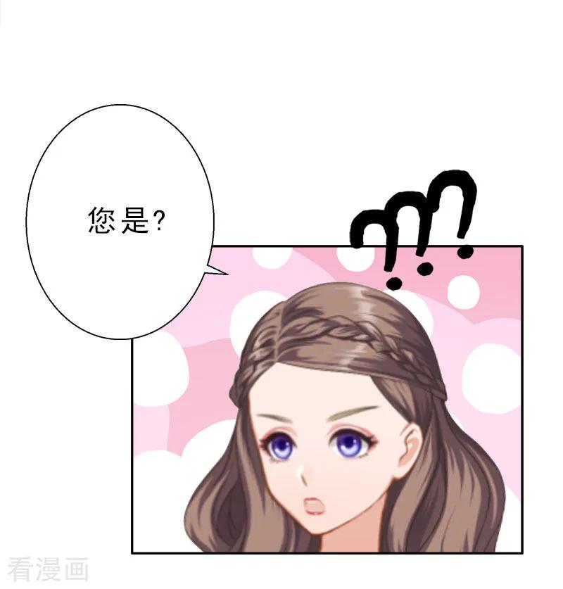 《霸宠甜妻：高冷男神吃不够》第13话 前男友的妈妈 第24页
