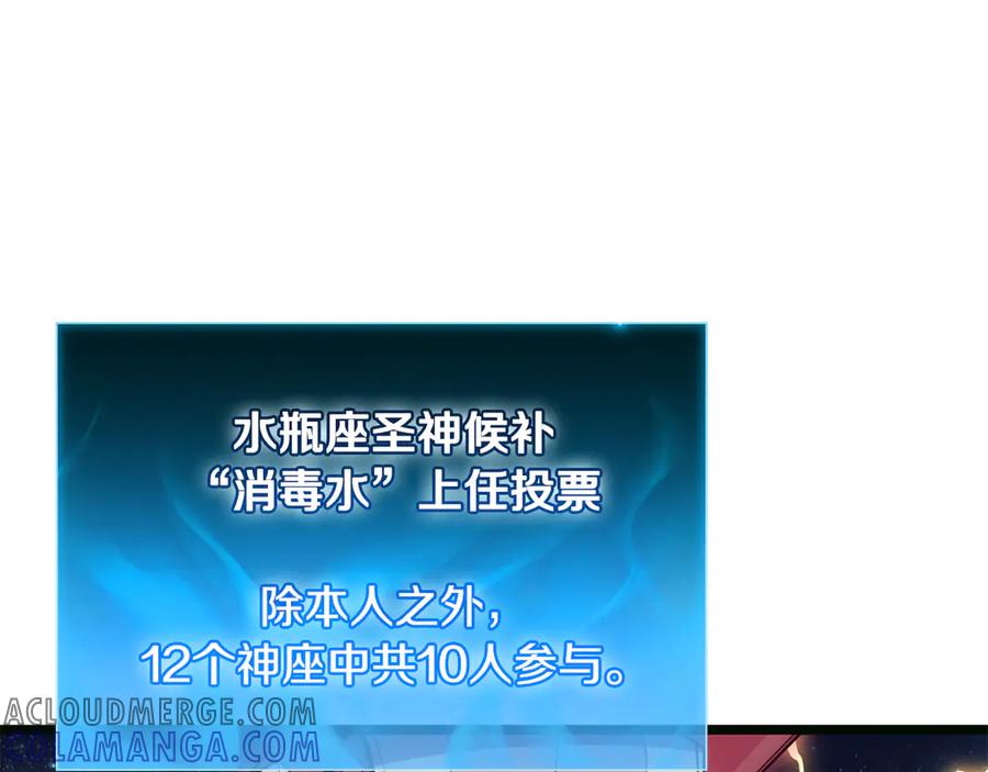 《灾难级英雄归来》第126话 关键一票 第201页