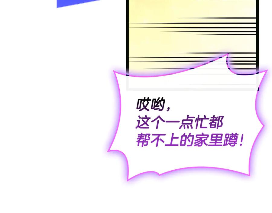 《灾难级英雄归来》第126话 关键一票 第200页