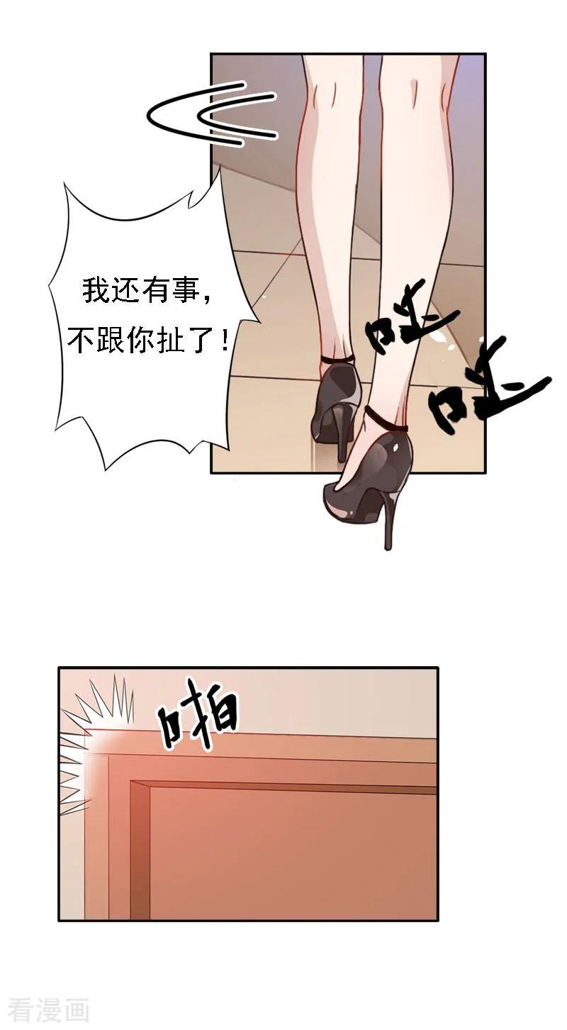 《霸宠甜妻：高冷男神吃不够》第14话 还是培培好 第3页