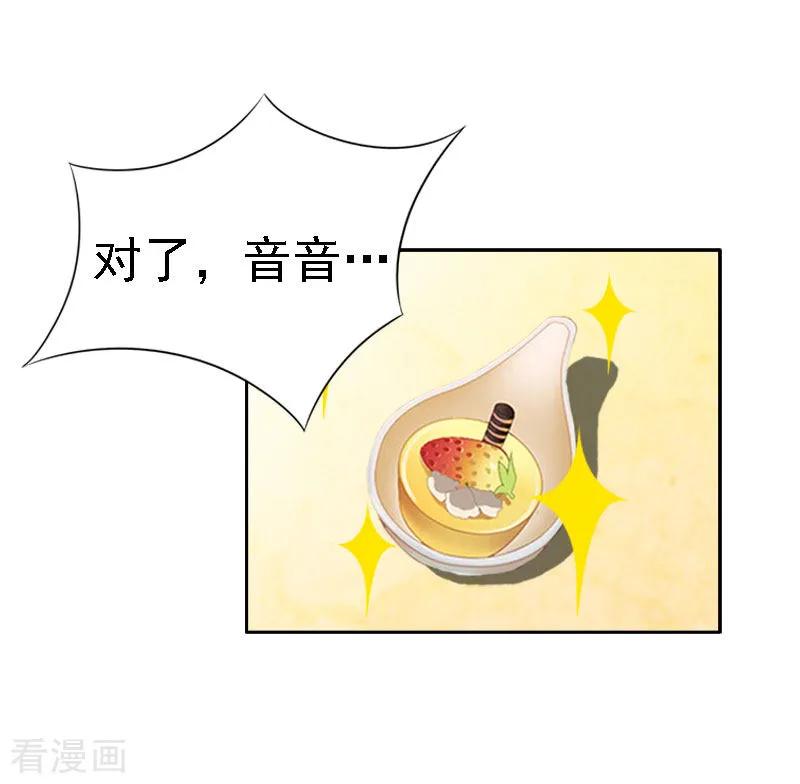《霸宠甜妻：高冷男神吃不够》第14话 还是培培好 第47页