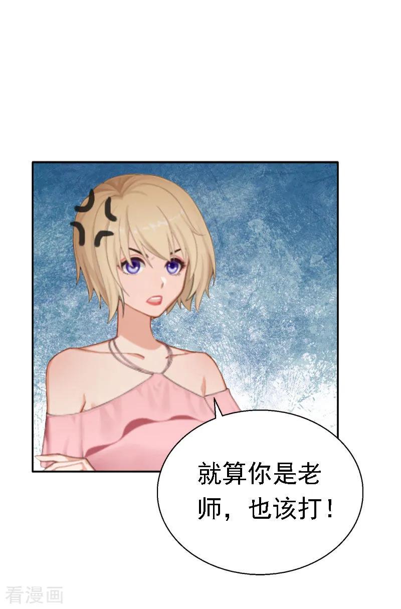 《霸宠甜妻：高冷男神吃不够》第14话 还是培培好 第29页