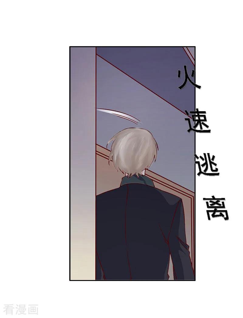 《霸宠甜妻：高冷男神吃不够》第14话 还是培培好 第45页