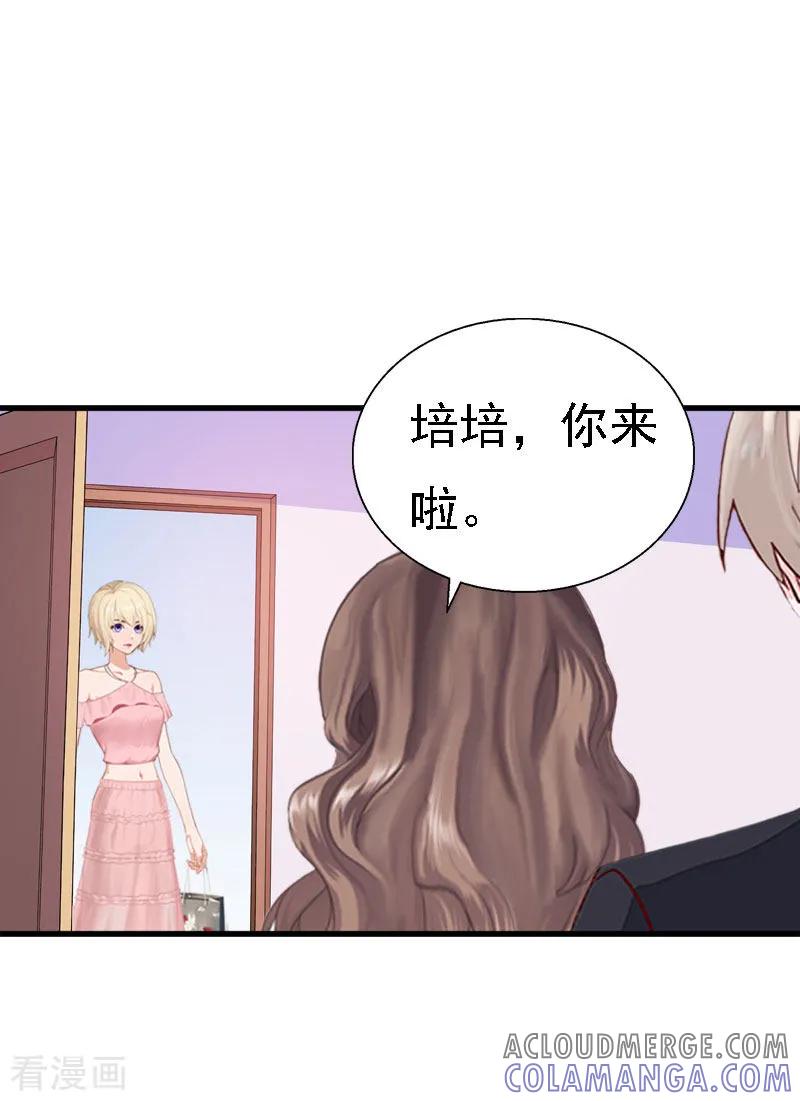 《霸宠甜妻：高冷男神吃不够》第14话 还是培培好 第22页