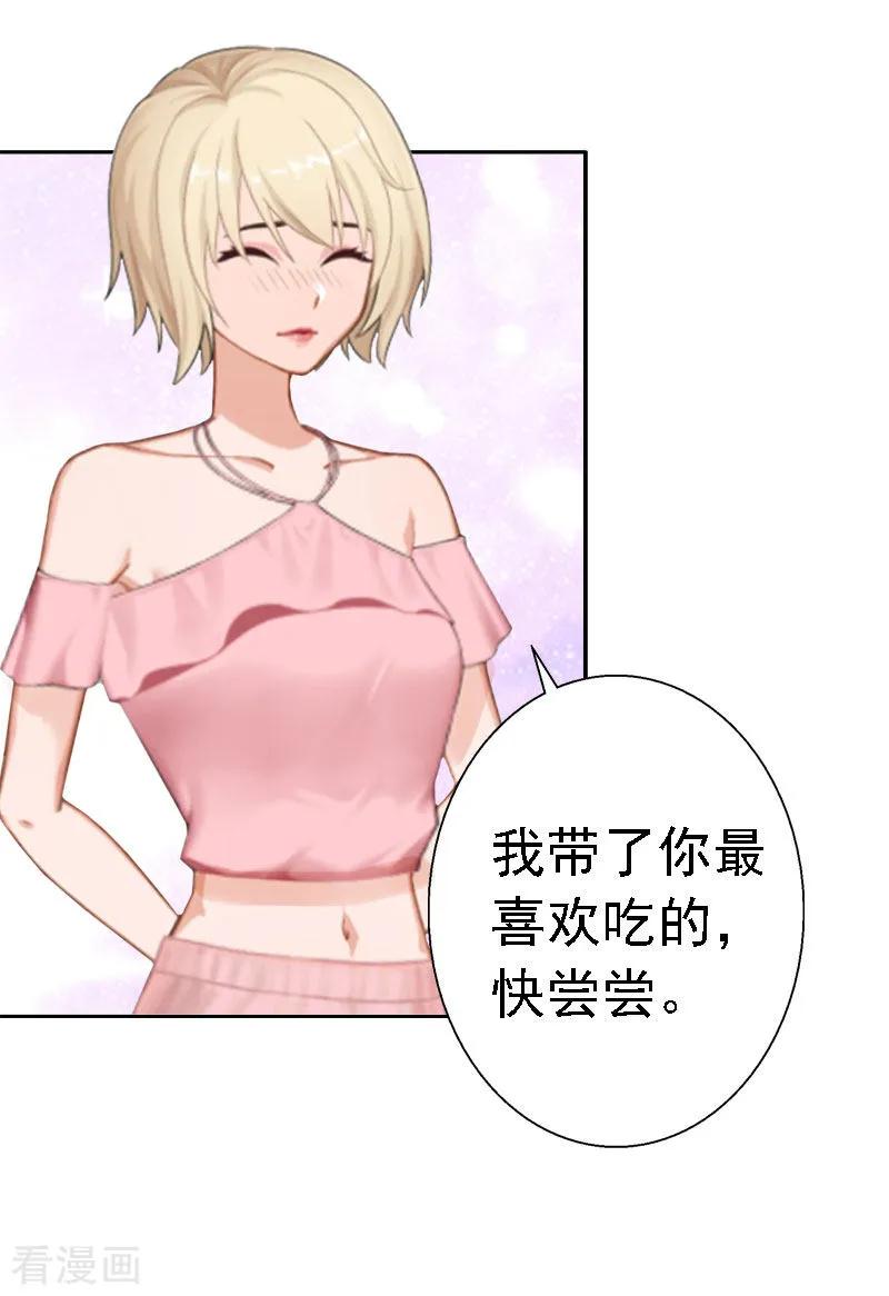 《霸宠甜妻：高冷男神吃不够》第14话 还是培培好 第48页
