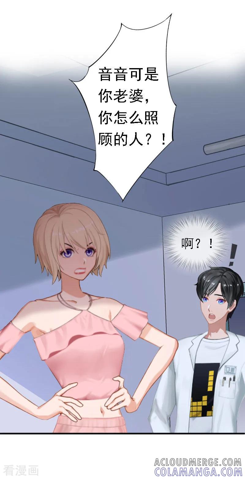 《霸宠甜妻：高冷男神吃不够》第14话 还是培培好 第31页