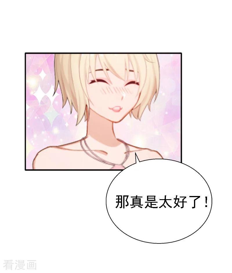 《霸宠甜妻：高冷男神吃不够》第14话 还是培培好 第18页
