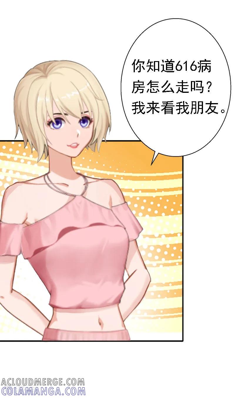《霸宠甜妻：高冷男神吃不够》第14话 还是培培好 第16页