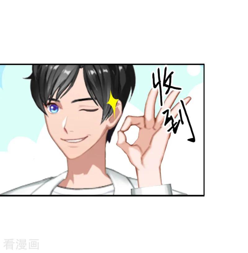 《霸宠甜妻：高冷男神吃不够》第14话 还是培培好 第35页