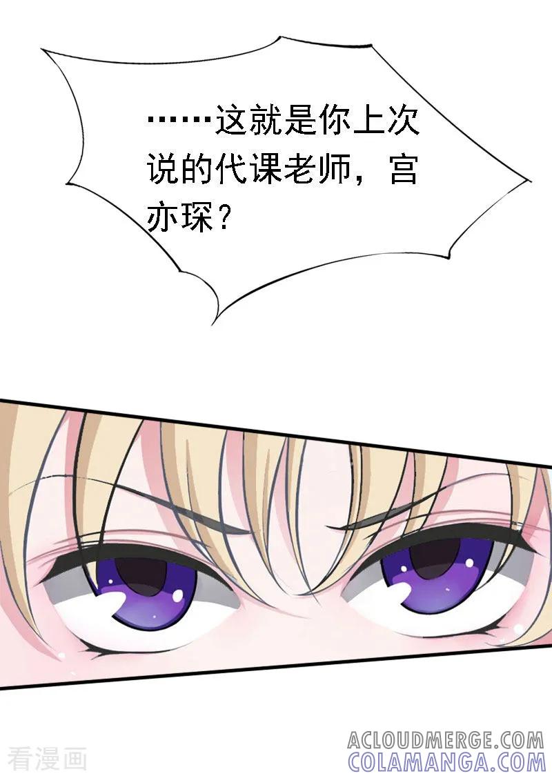 《霸宠甜妻：高冷男神吃不够》第14话 还是培培好 第25页