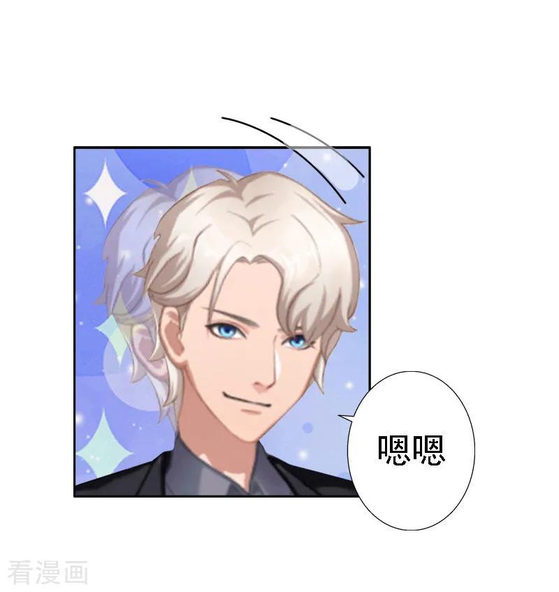 《霸宠甜妻：高冷男神吃不够》第14话 还是培培好 第44页