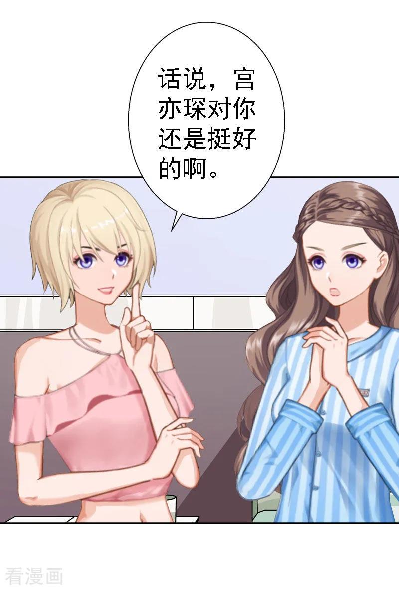 《霸宠甜妻：高冷男神吃不够》第15话 今天培培的脸好红啊 第6页