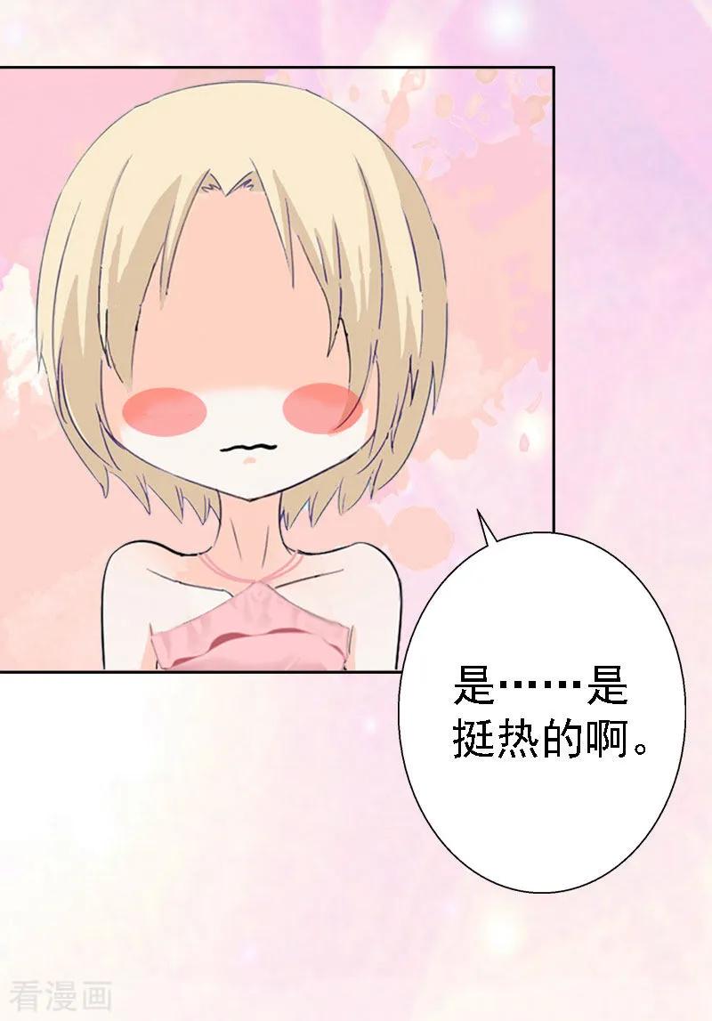 《霸宠甜妻：高冷男神吃不够》第15话 今天培培的脸好红啊 第14页