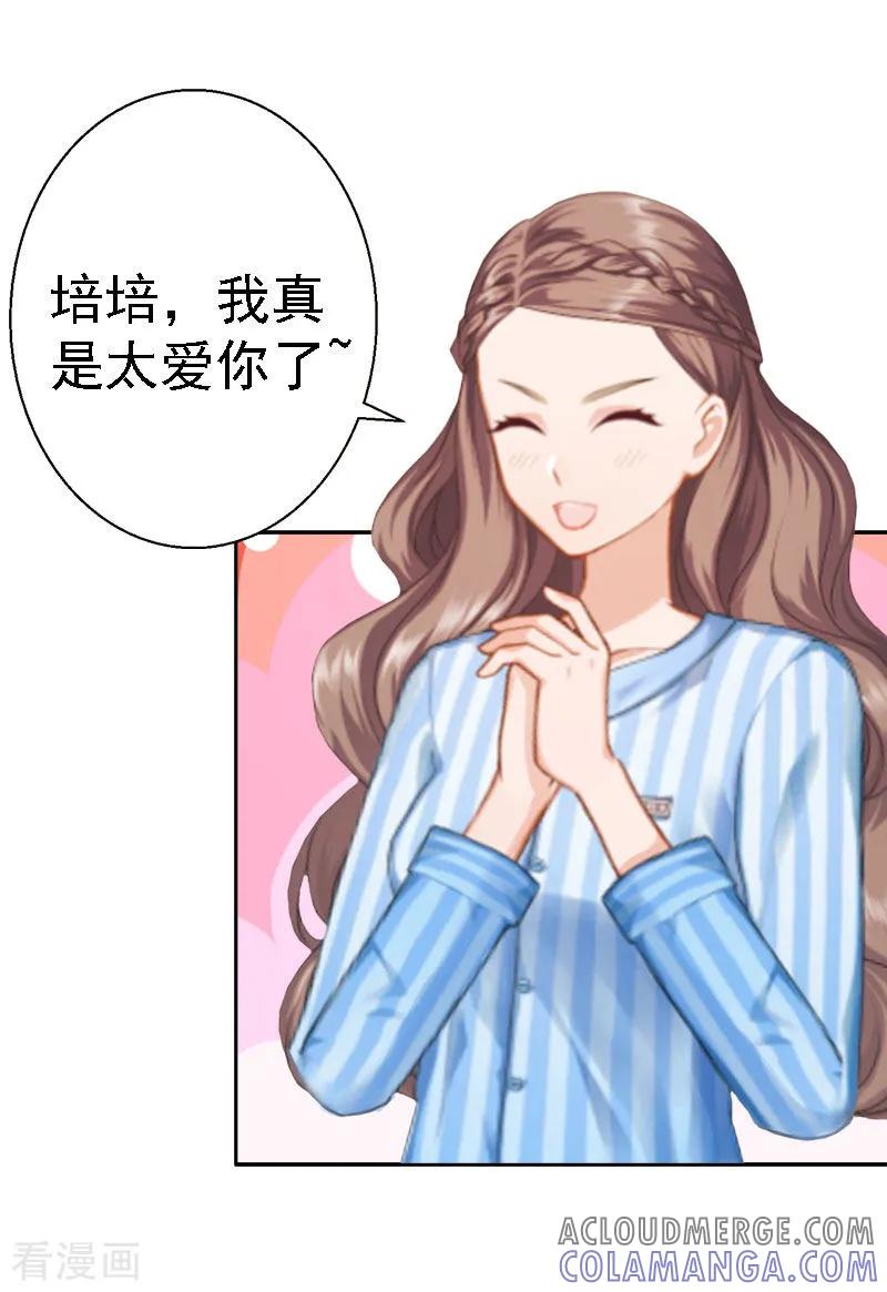 《霸宠甜妻：高冷男神吃不够》第15话 今天培培的脸好红啊 第5页
