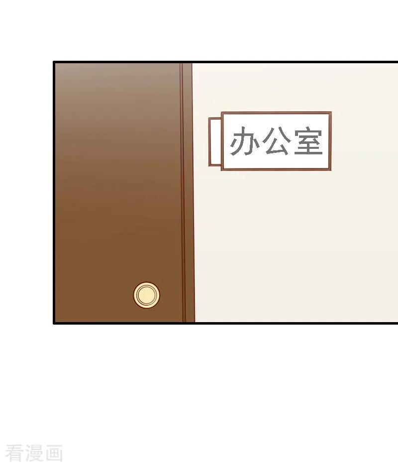 《霸宠甜妻：高冷男神吃不够》第15话 今天培培的脸好红啊 第16页