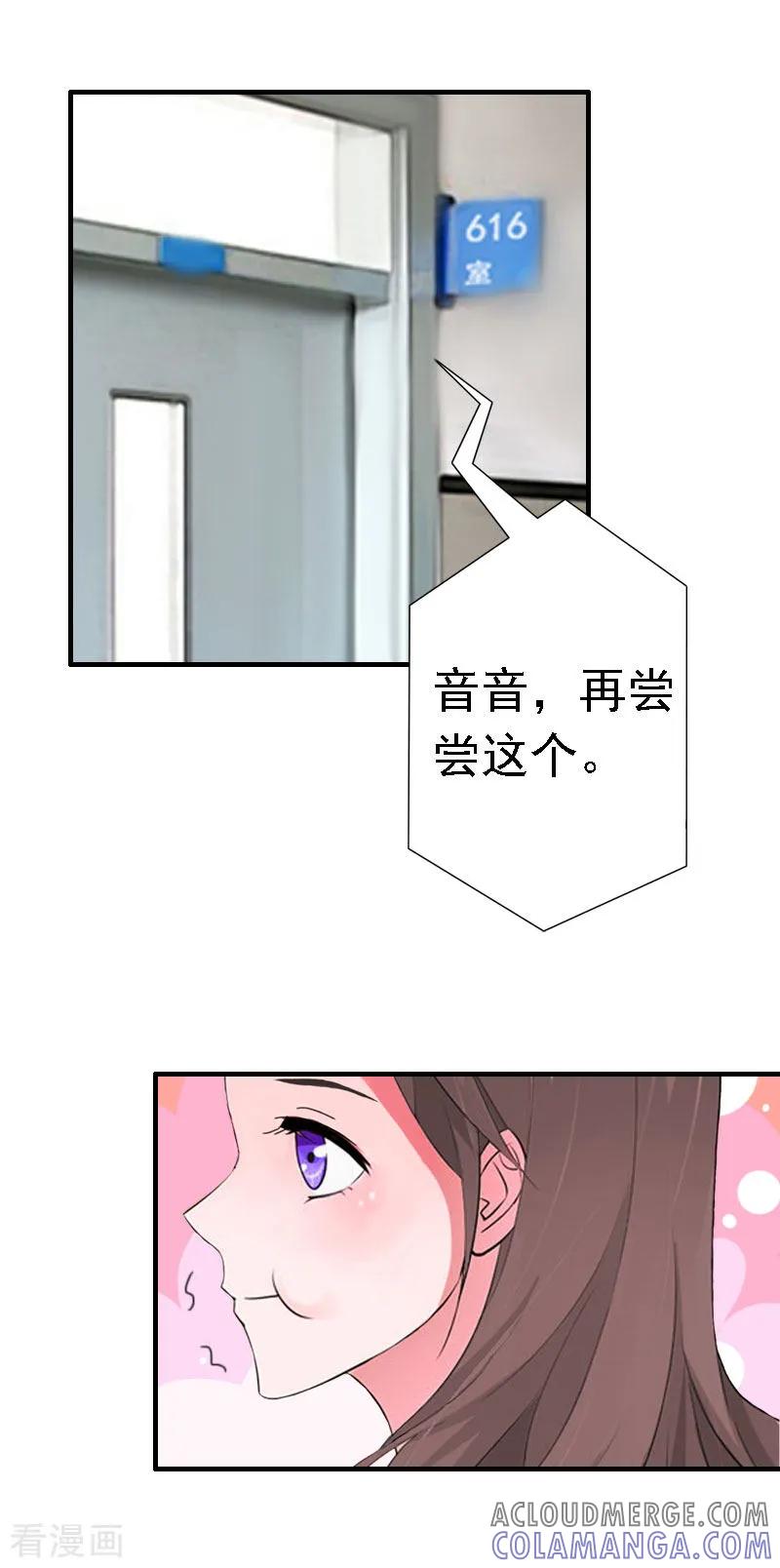 《霸宠甜妻：高冷男神吃不够》第15话 今天培培的脸好红啊 第27页