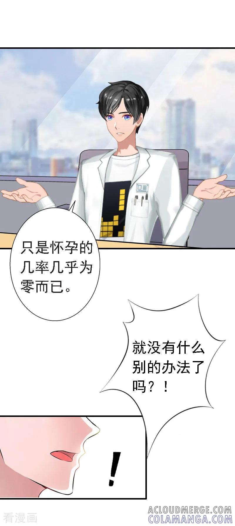 《霸宠甜妻：高冷男神吃不够》第15话 今天培培的脸好红啊 第23页