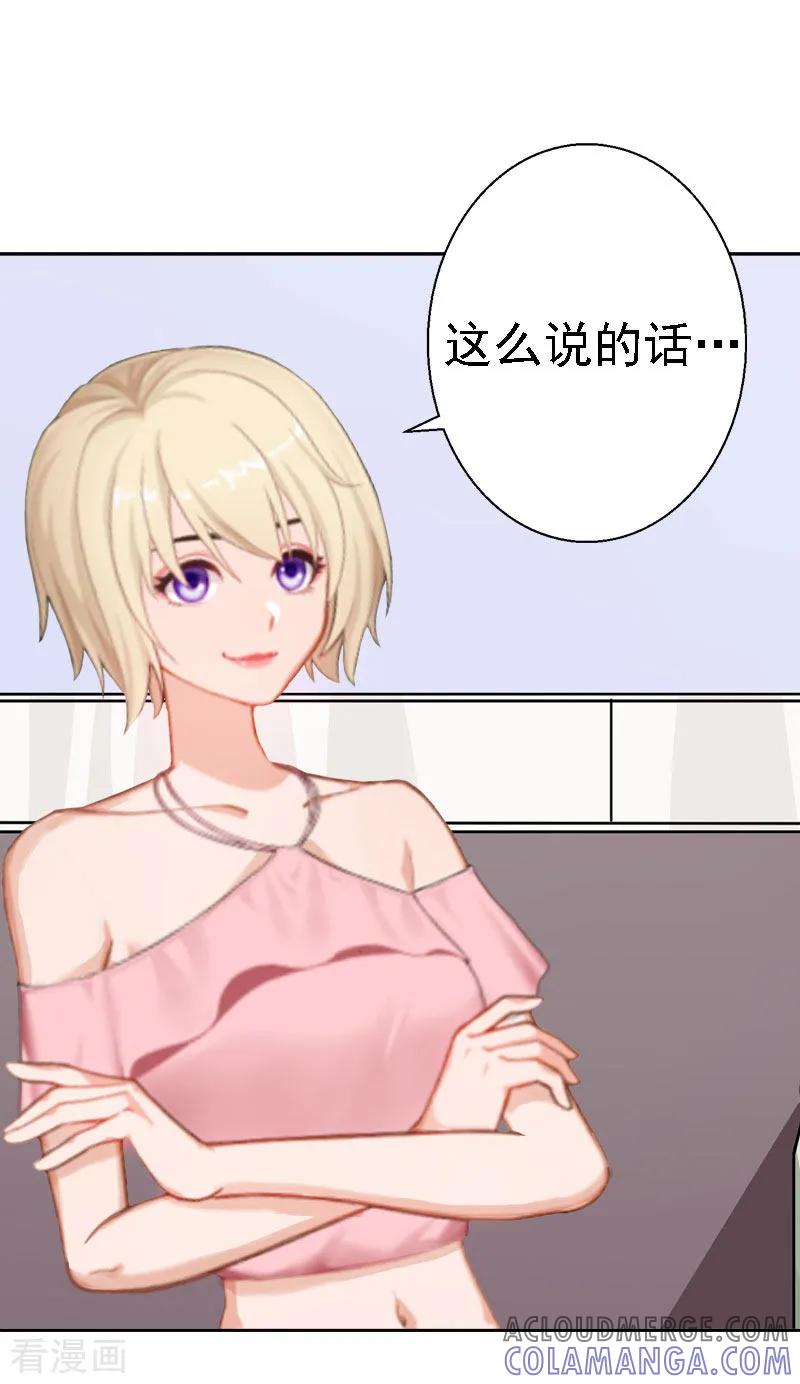 《霸宠甜妻：高冷男神吃不够》第15话 今天培培的脸好红啊 第9页