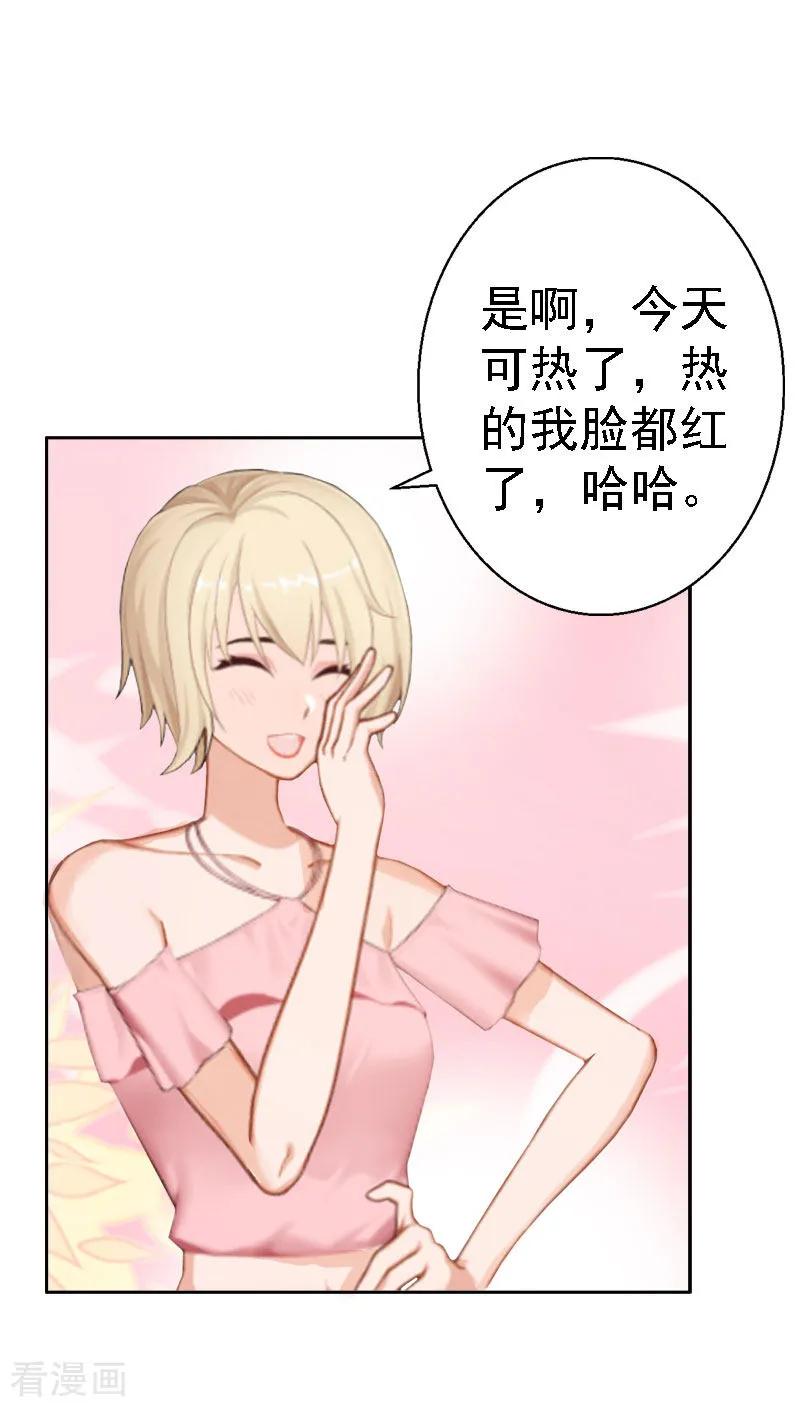 《霸宠甜妻：高冷男神吃不够》第15话 今天培培的脸好红啊 第2页