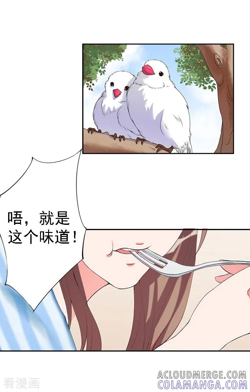 《霸宠甜妻：高冷男神吃不够》第15话 今天培培的脸好红啊 第3页