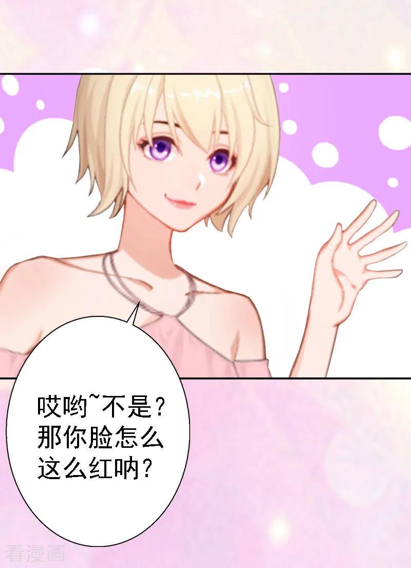 《霸宠甜妻：高冷男神吃不够》第15话 今天培培的脸好红啊 第12页