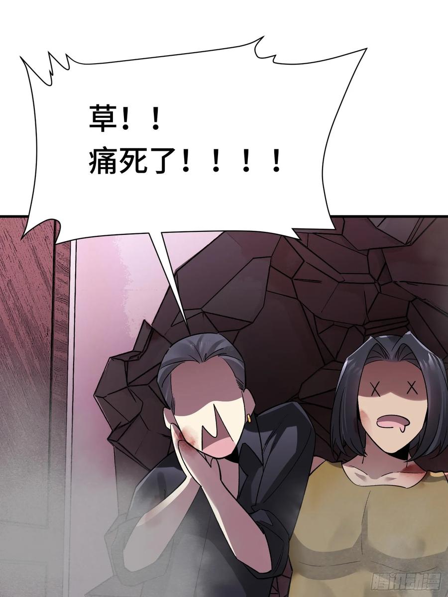 《重生在赛博修真世界的我杀上顶端》第14话 现身 第59页