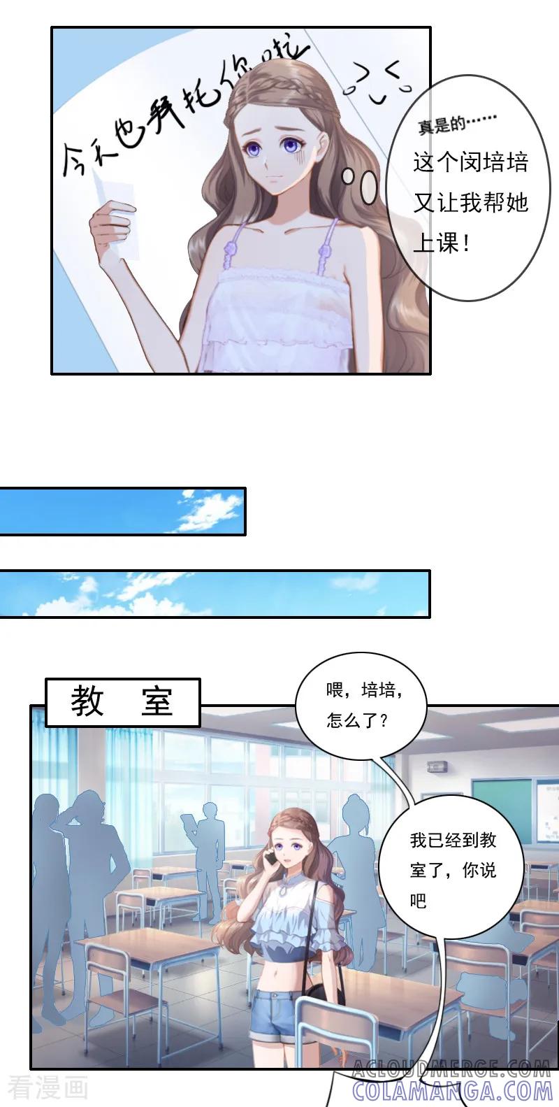 《霸宠甜妻：高冷男神吃不够》第2话 代课老师是老公 第10页