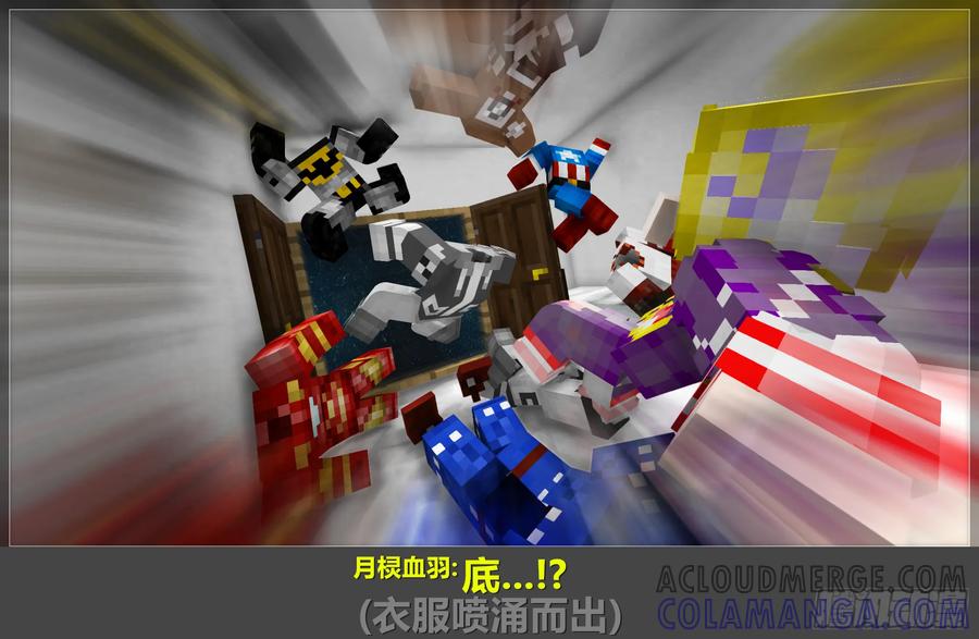 《我的世界：晨曦传记番外》摄影棚日常13 第61页
