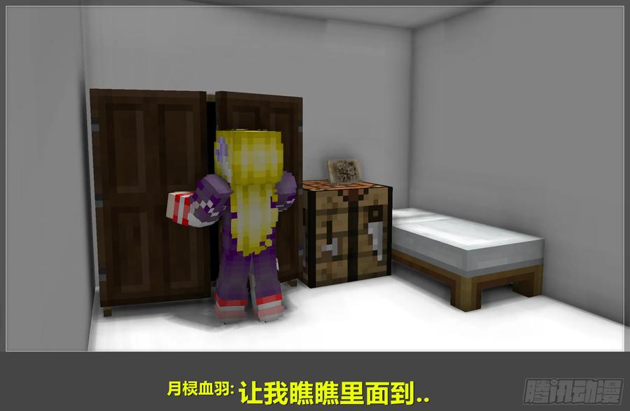 《我的世界：晨曦传记番外》摄影棚日常13 第60页