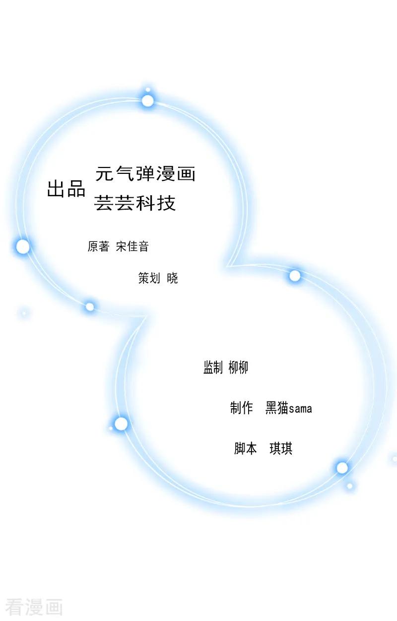 《霸宠甜妻：高冷男神吃不够》第3话 宫氏集团 第2页