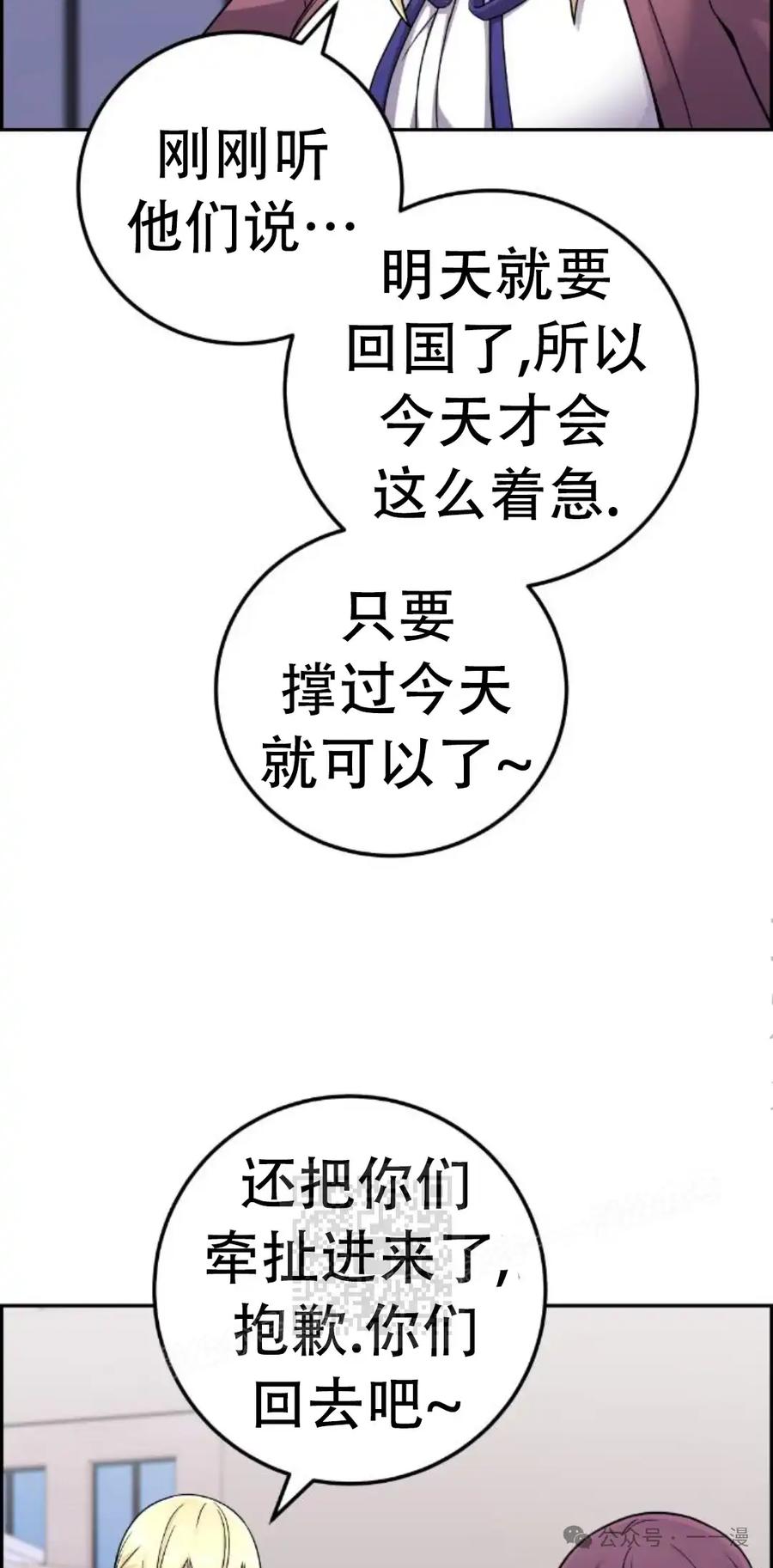漫画里的罗康林 第32集 第53页