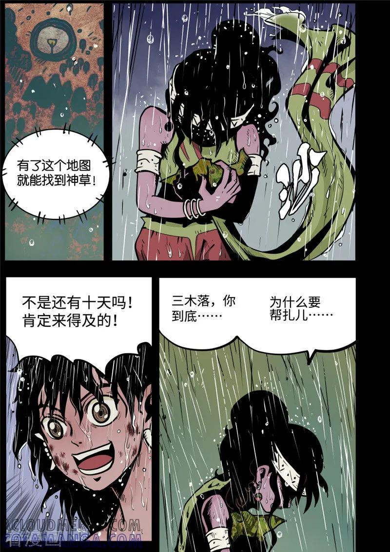 《三木落》第8话3 雨夜 第3页