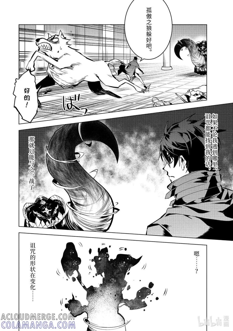 转生贤者的异世界生活～获得第二职业并成为世界最强～ - 80-1 化身诅咒的同志追击而来 - 第10张图