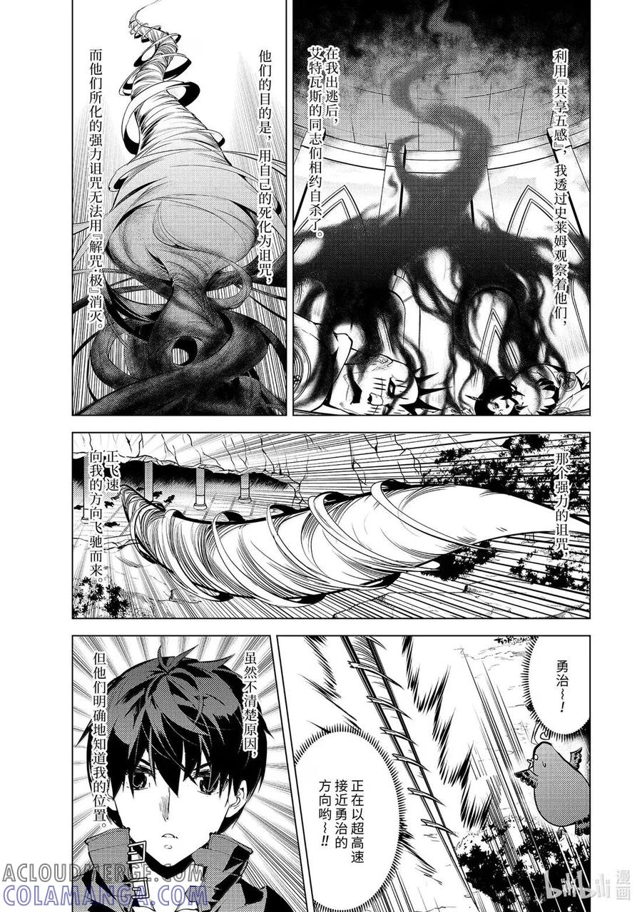 转生贤者的异世界生活～获得第二职业并成为世界最强～ - 80-1 化身诅咒的同志追击而来 - 第3张图