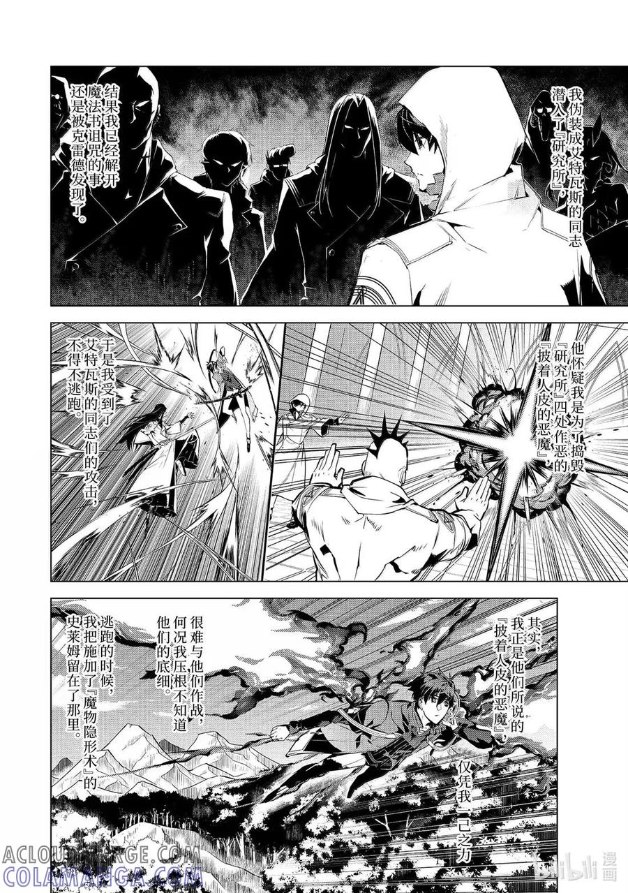 转生贤者的异世界生活～获得第二职业并成为世界最强～ - 80-1 化身诅咒的同志追击而来 - 第2张图