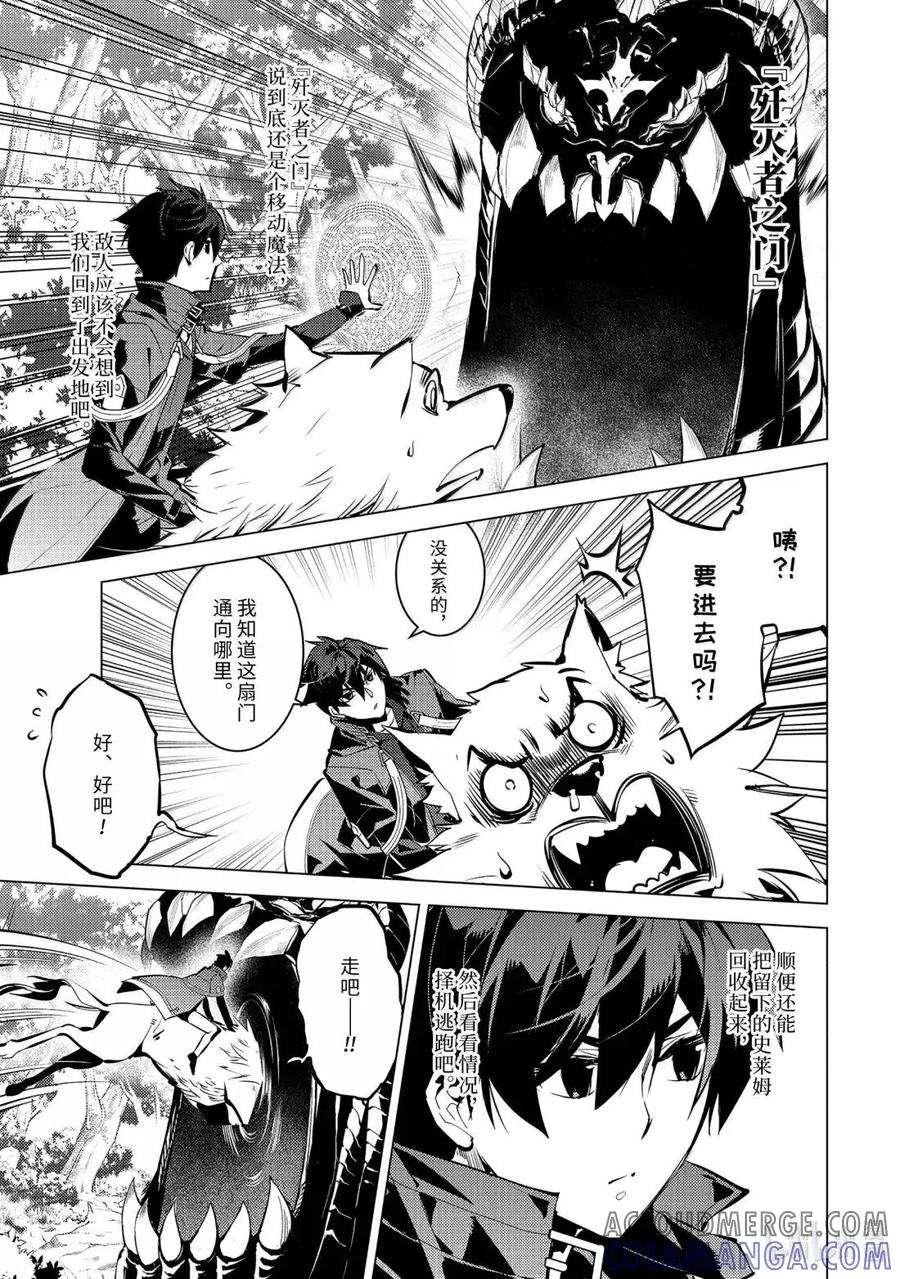 转生贤者的异世界生活～获得第二职业并成为世界最强～ - 80-1 化身诅咒的同志追击而来 - 第5张图