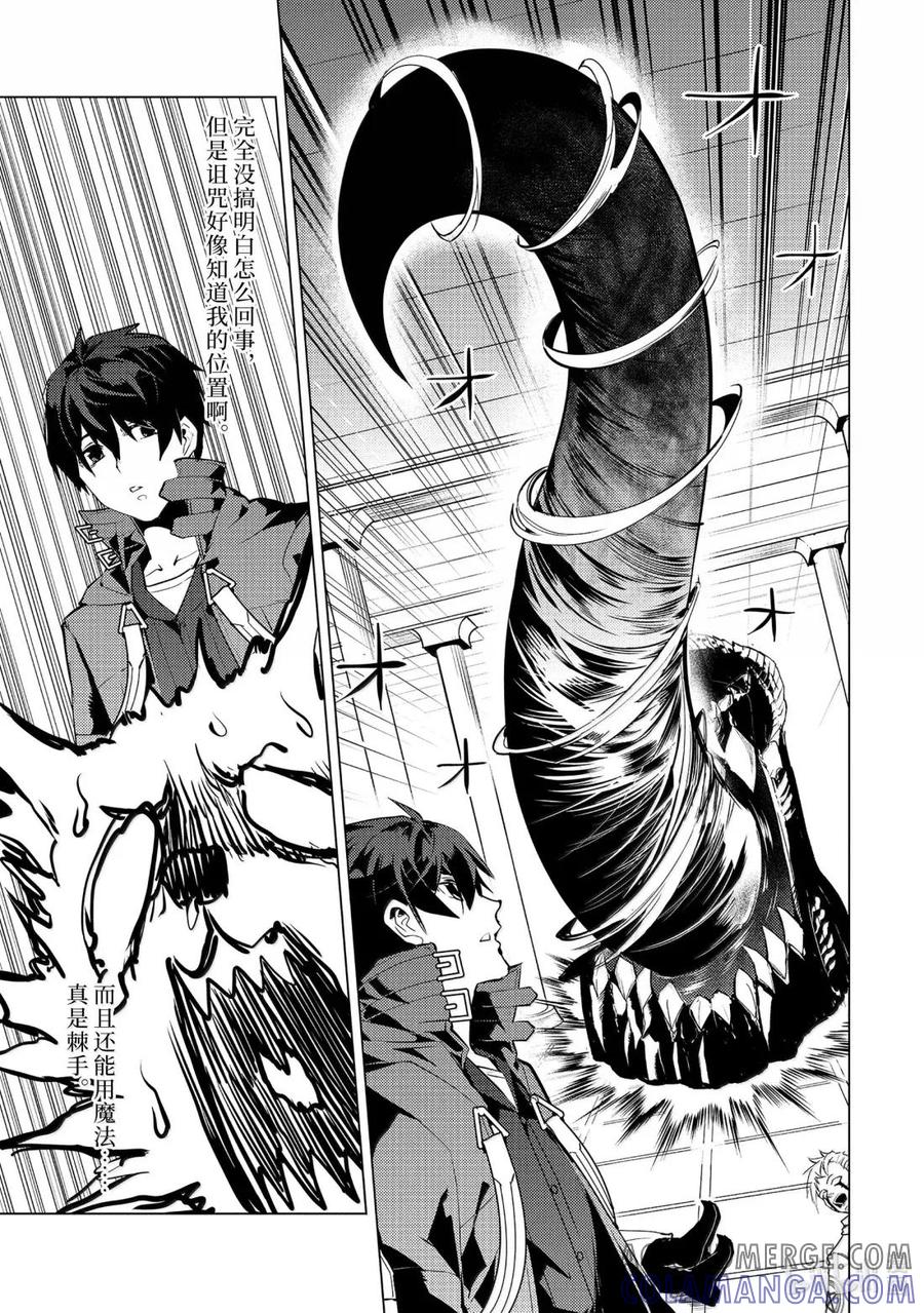 转生贤者的异世界生活～获得第二职业并成为世界最强～ - 80-1 化身诅咒的同志追击而来 - 第9张图