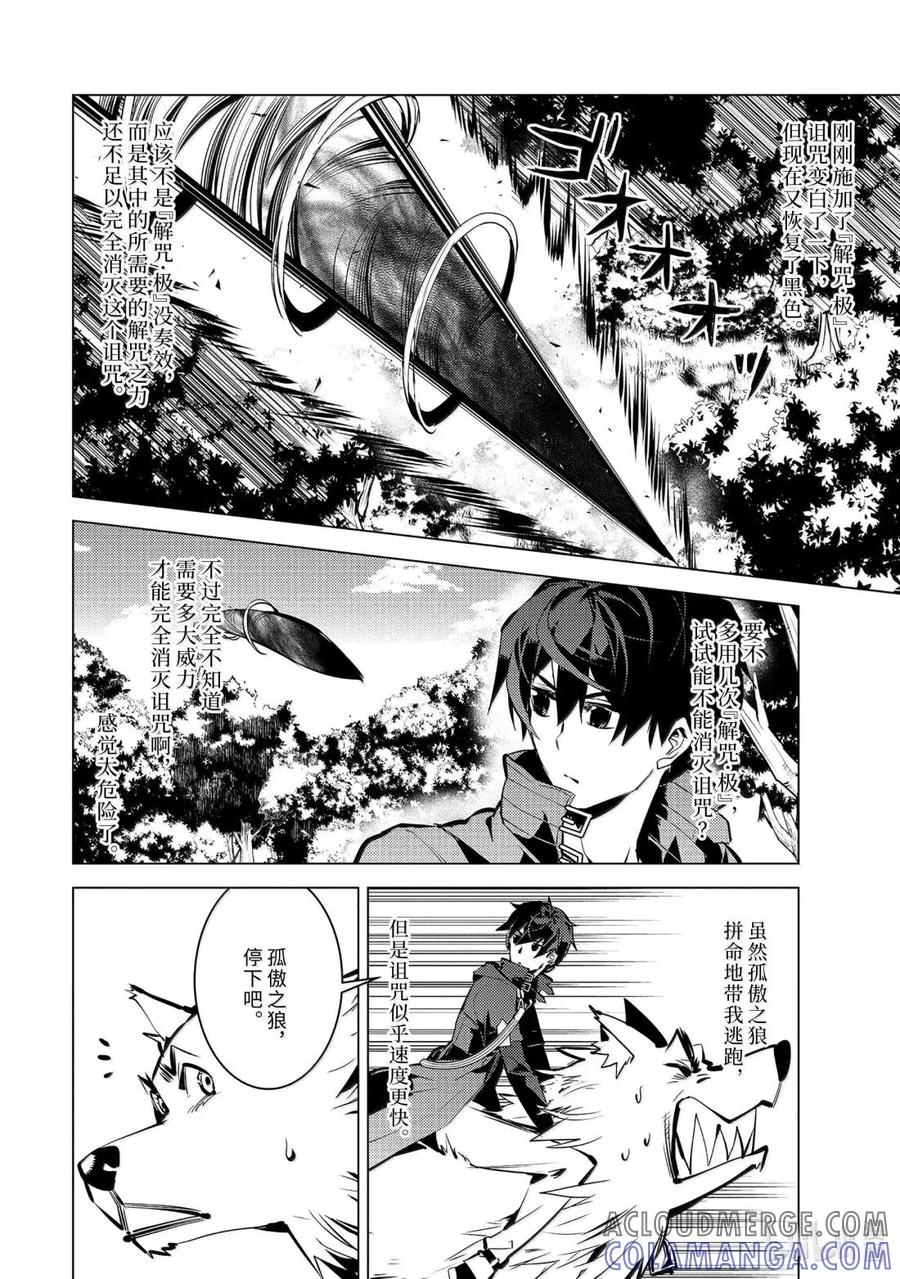 转生贤者的异世界生活～获得第二职业并成为世界最强～ - 80-1 化身诅咒的同志追击而来 - 第4张图