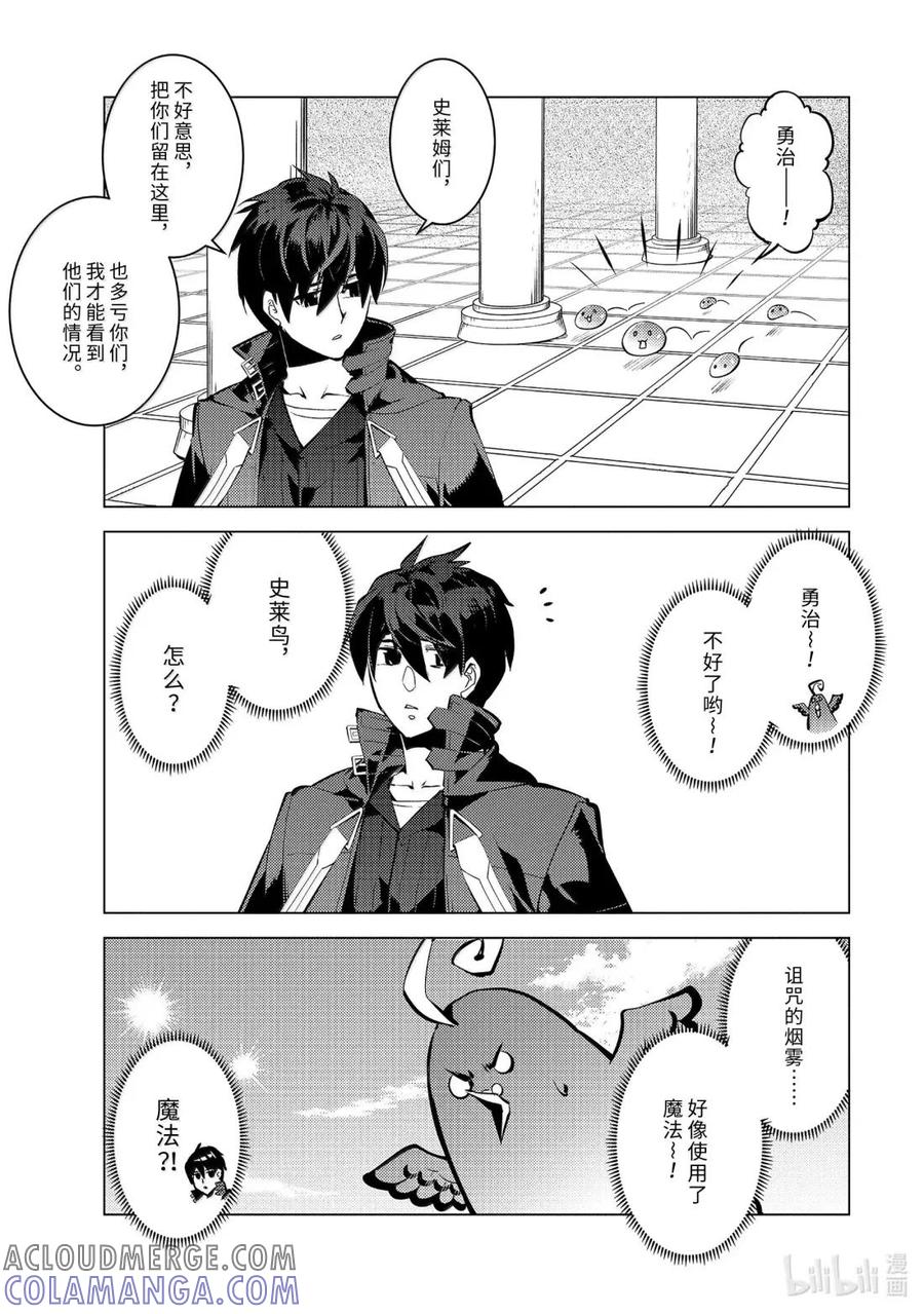 转生贤者的异世界生活～获得第二职业并成为世界最强～ - 80-1 化身诅咒的同志追击而来 - 第7张图